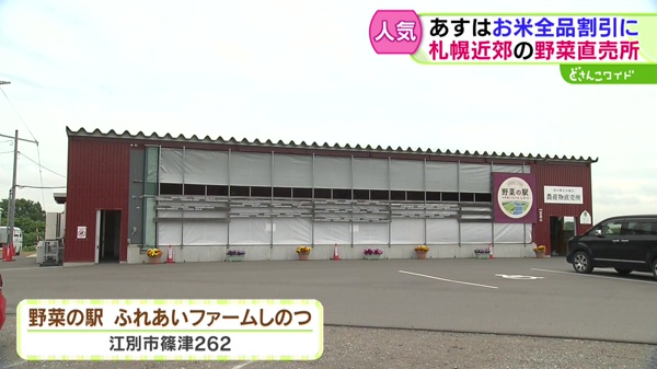 どさんこワイド179 特集画像