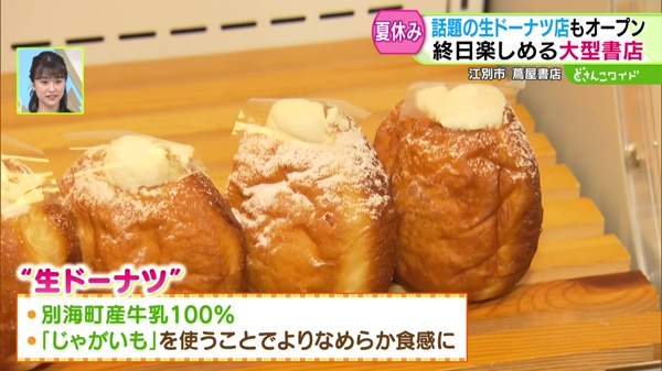 話題の生ドーナツ店もオープン！終日楽しめる大型書店