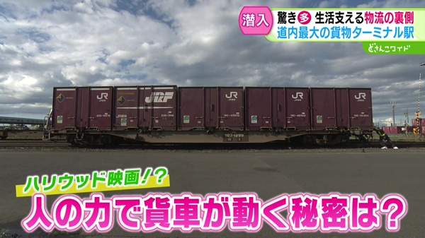 人の力で貨車が動く秘密は？