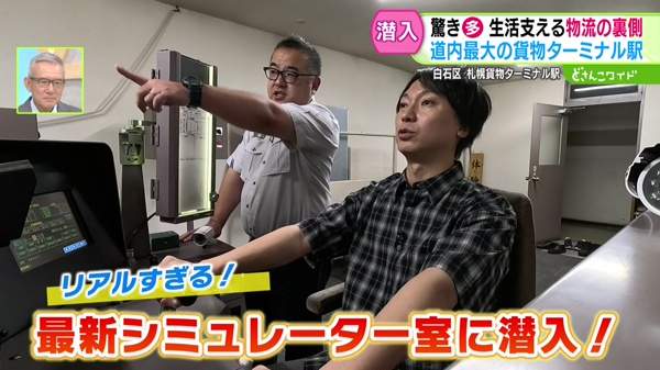 最新シミュレーター室に潜入！