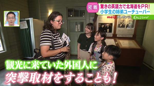 飛べ！Hope〜北海道の魅力を世界へ！札幌の小学生姉弟YouTuber