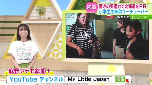 庭野アナも参加！YouTubeチャンネル My Little Japan
