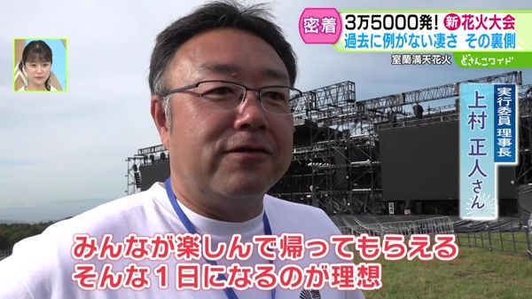 3万5000発を打ち上げ！日本最大級の花火大会 初開催の舞台裏に密着