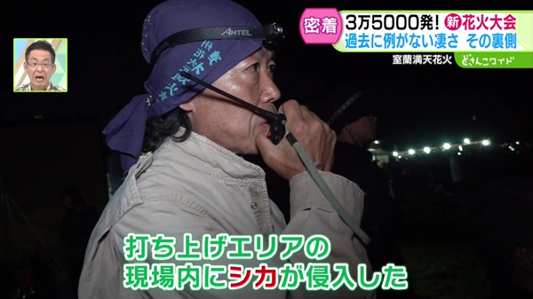 3万5000発を打ち上げ！日本最大級の花火大会 初開催の舞台裏に密着