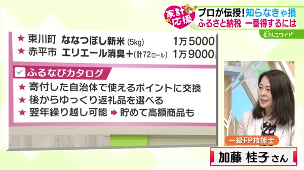 一級FP技能士・加藤桂子さん