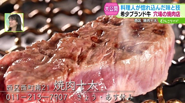 焼肉十太