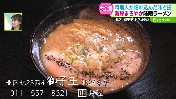 獅子王 北24条店