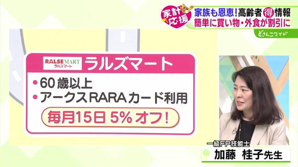 おしえて先生！シニアお得サービス