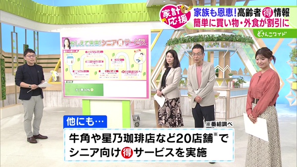 おしえて先生！シニアお得サービス