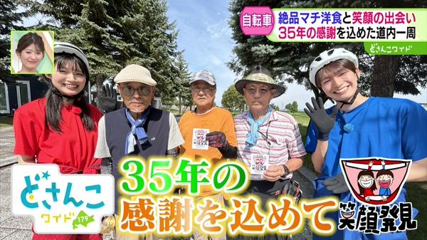 目指せ北海道一周！笑顔発見アドベンチャー #7