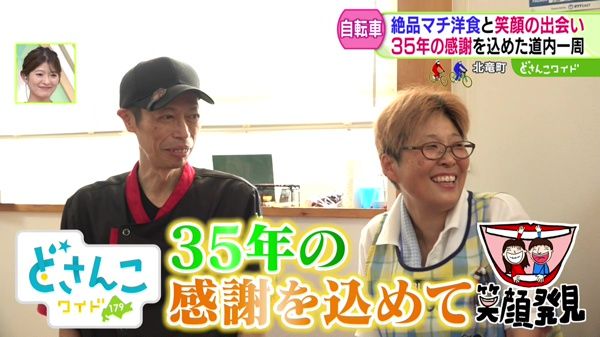 目指せ北海道一周！笑顔発見アドベンチャー #7