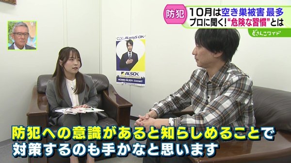 秋は空き巣被害多発！プロに聞く“危険な習慣”とは