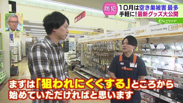秋は空き巣被害多発！プロに聞く“危険な習慣”とは
