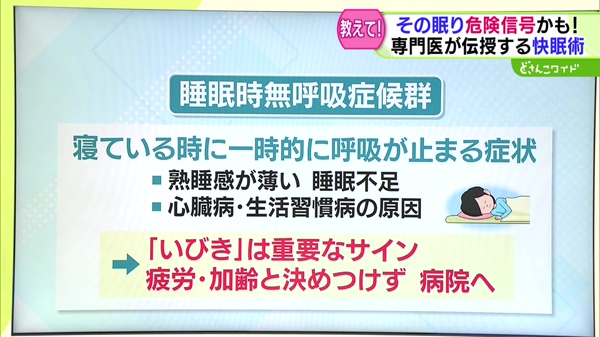 昼寝・中途覚醒・いびき 専門医が教える秋の快眠術