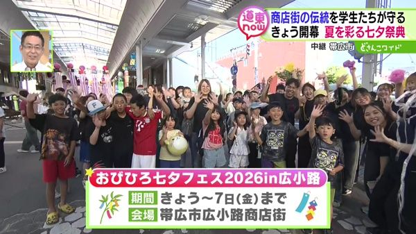 道東now #5〜伝統の七夕まつり 存続危機を学生が守る