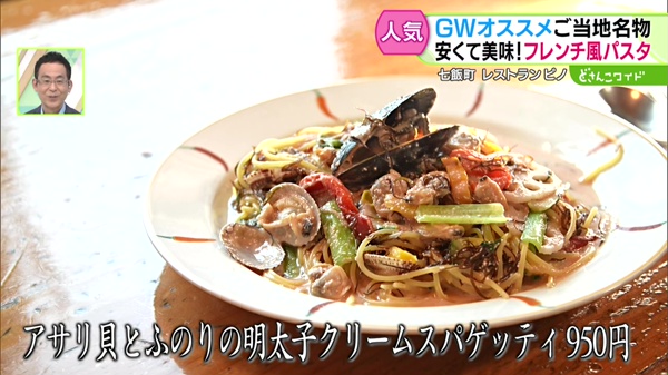●アサリ貝とふのりの明太子クリームスパゲッティ 950円