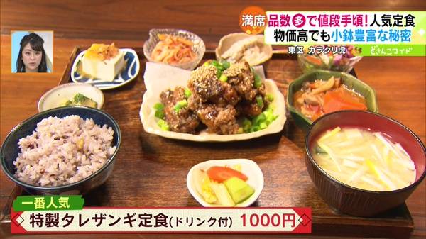 ●特製タレザンギ定食(ドリンク付) 1000円