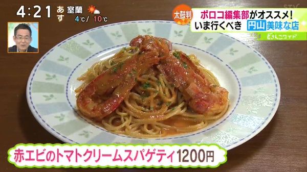 ●赤エビのトマトクリームスパゲティ 1200円