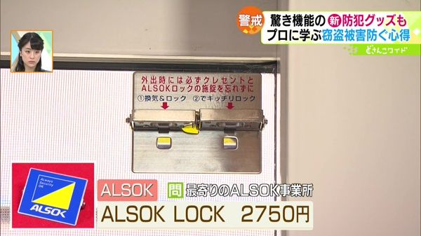 ●ALSOK「ALSOK LOCK」2750円