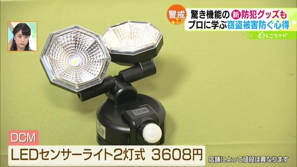 ●DCM「LEDセンサーライト2灯式」3608円