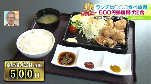●鶏唐揚げ定食(5個)500円