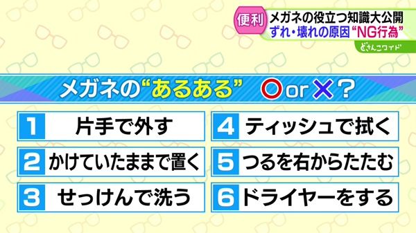 NG行為は？似合う形は？“へぇ〜”が続々！メガネを大解剖