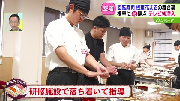 テレビ初公開の拠点に潜入！根室花まる 美味の秘密に迫る！