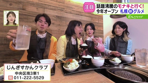 モナキと行く！札幌 新グルメめぐり