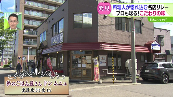どさんこワイド179 特集画像