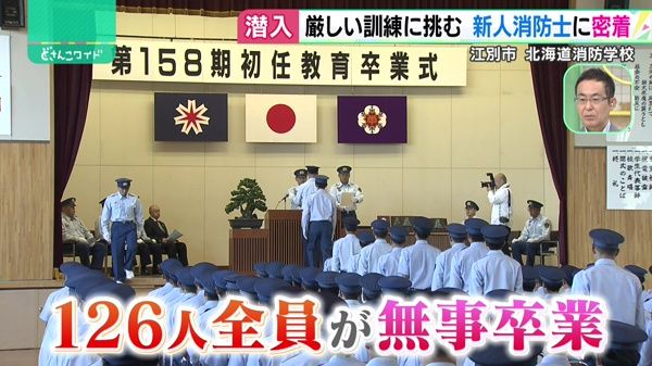 センニュウ！“北の教場”涙の卒業式 新人消防士に密着！