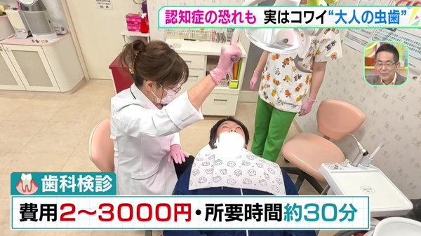教えてドクター！実はコワイ“大人の虫歯”