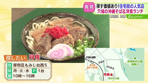 探してでも行きたい名店！紅葉散策と沖縄そば＆洋食ランチ