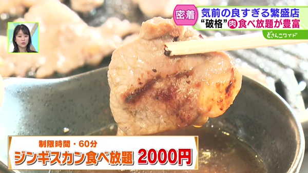 密着！気前が良すぎる繁盛店！国産牛肉も食べ放題！超お得な行列店