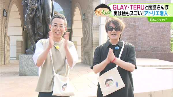 GLAYのTERUさんと行く！福さんぽ in 函館 番外編