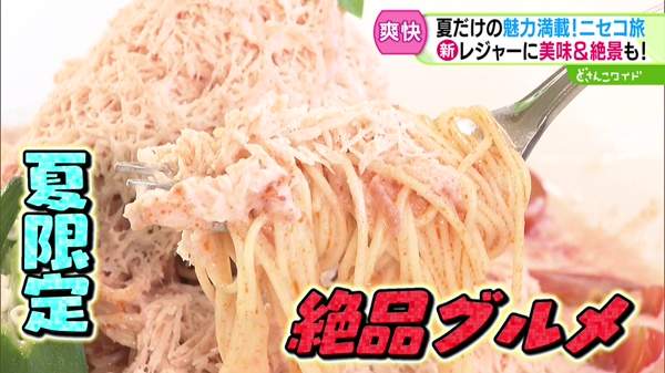 夏限定絶品グルメ