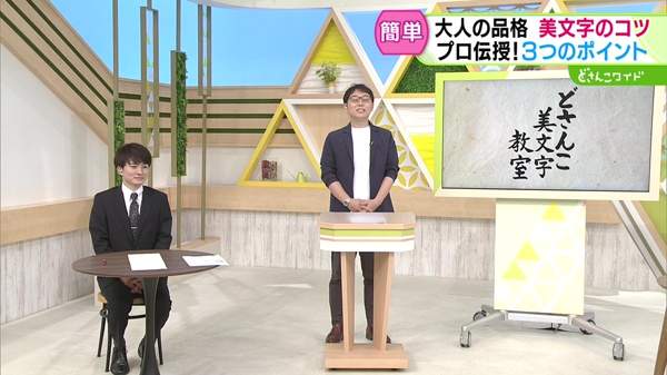 美しい字で真心を伝えたい！どさんこ美文字教室