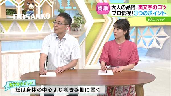 美しい字で真心を伝えたい！どさんこ美文字教室