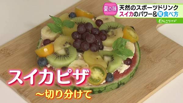 スイカピザ