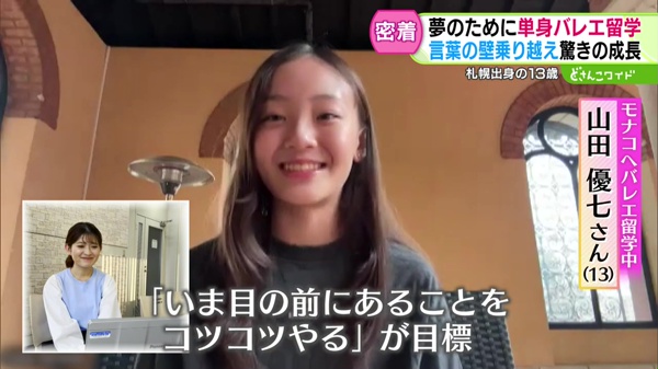 新たなステージへ…世界1位のどさんこバレエ少女