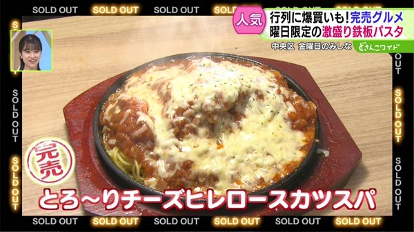 並んででも食べたい!!完売グルメ14〜激盛りパスタ＆限定あんパン