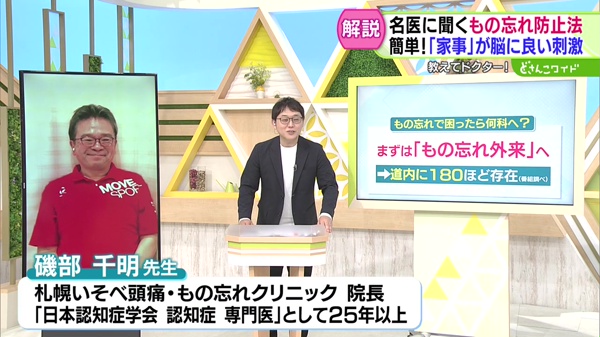 教えてドクター！名医に聞く“もの忘れ防止法”
