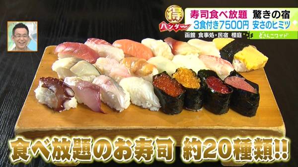 ●1泊3食付き 7500円〜 寿司食べ放題