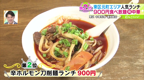 ●辛ホルモン刀削麺ランチ 900円 ※平日は前菜・ライス・スープバイキング付き