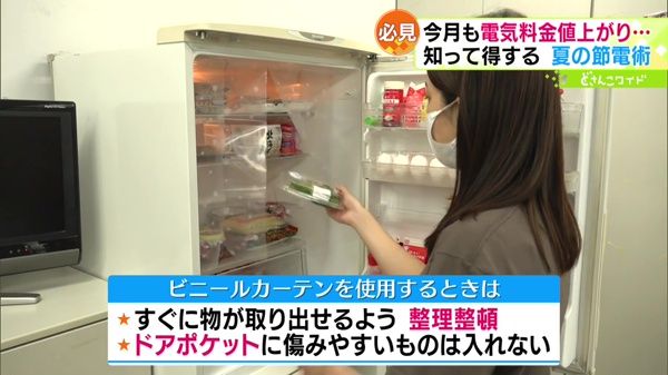 「冷蔵庫にビニールを貼り、冷気が逃げないようにしている」