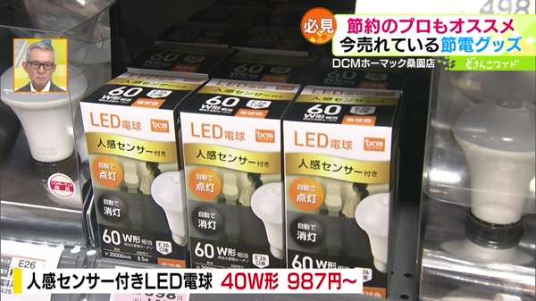 ●人感センサー付きLED電球 40W形 987円〜