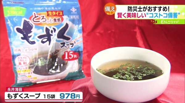 ●永井海苔 もずくスープ 15袋 978円 
