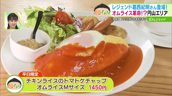 ●チキンライスのトマトケチャップ オムライスMサイズ 1450円 ※平日限定