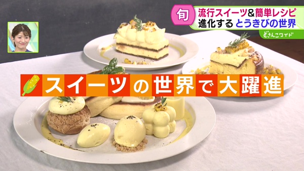 どさんこワイド179 特集画像