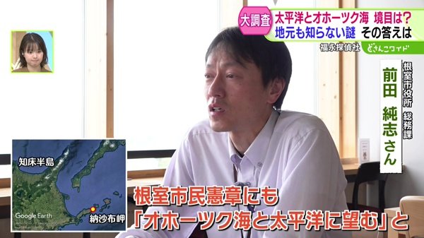 福永探偵社〜太平洋とオホーツク海の境目を探せ！