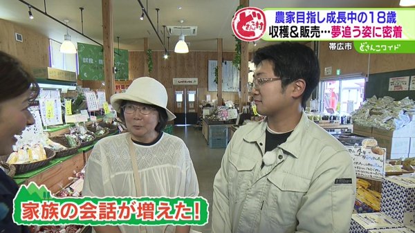 どさんこ村通信〜夏野菜を収穫！農家を目指す18歳に密着！